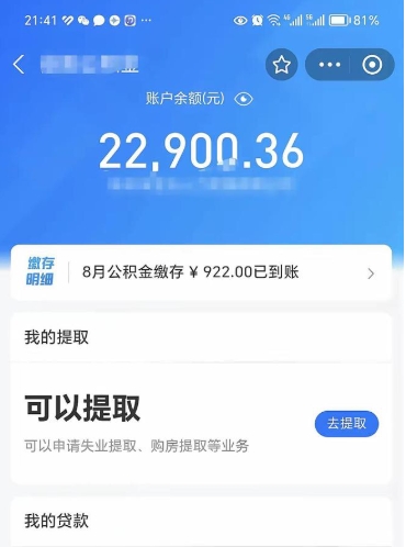 当阳公积金封存后怎么套取（急用钱,公积金封存怎么提现）